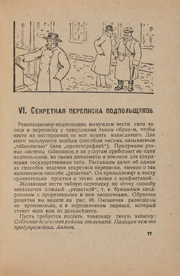 Перельман Я.И. Живая математика. Математические рассказы и головоломки / Пер. и рис. Ю.Д. Скалдина. М.-Л., 1934.